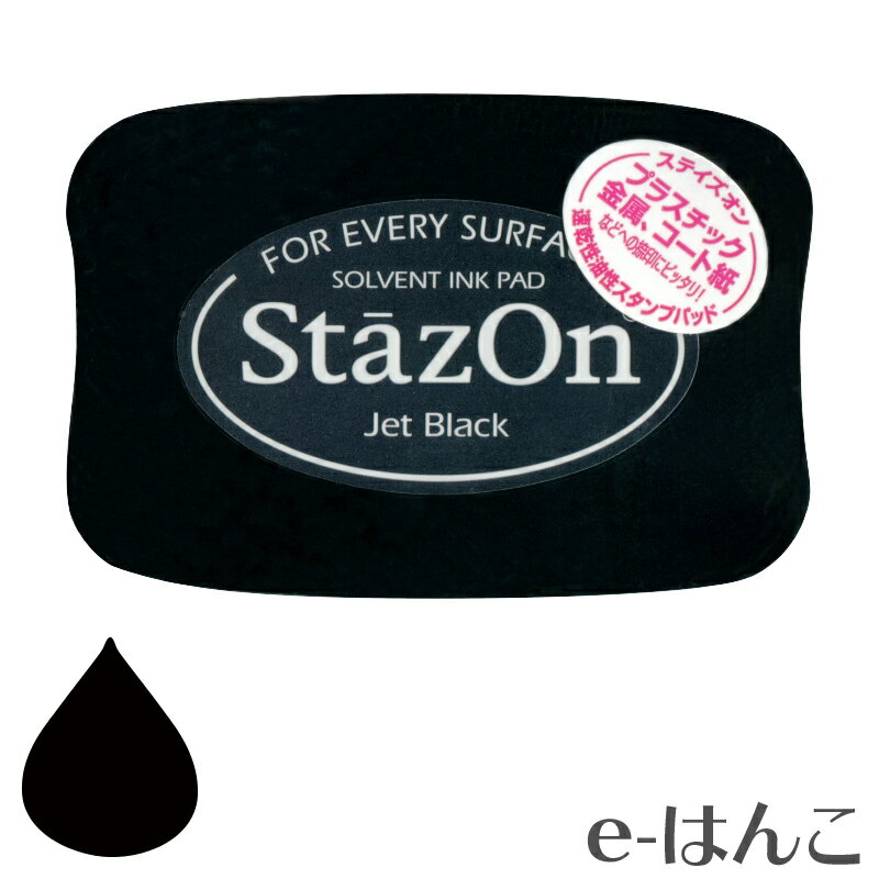 【サプライ】【ツキネコ】万能スタンプパッド　ステイズオン　ジェットブラック（Jet Black/SZ-31） 【..