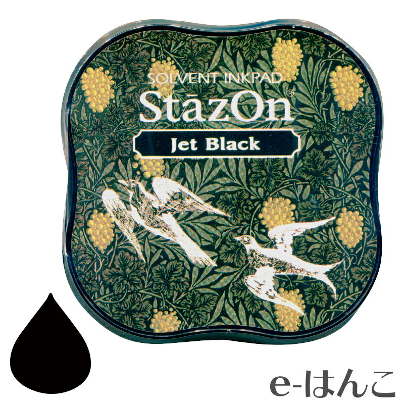 万能スタンプパッド　ステイズオン・ミディ 《ディープカラー》 ジェットブラック（Jet Black/SZM-31）  長持ち 書画 落款 おなまえ ゴム印 油性