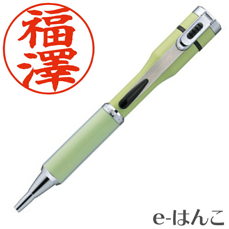 ネームペン キャップレスS カラータイプ 既製品 （TKS-CUS3／ペールグリーン／ネームナビ掲載の御苗字のみ）   日本土産 日本みやげ みやげ 土産 外国人