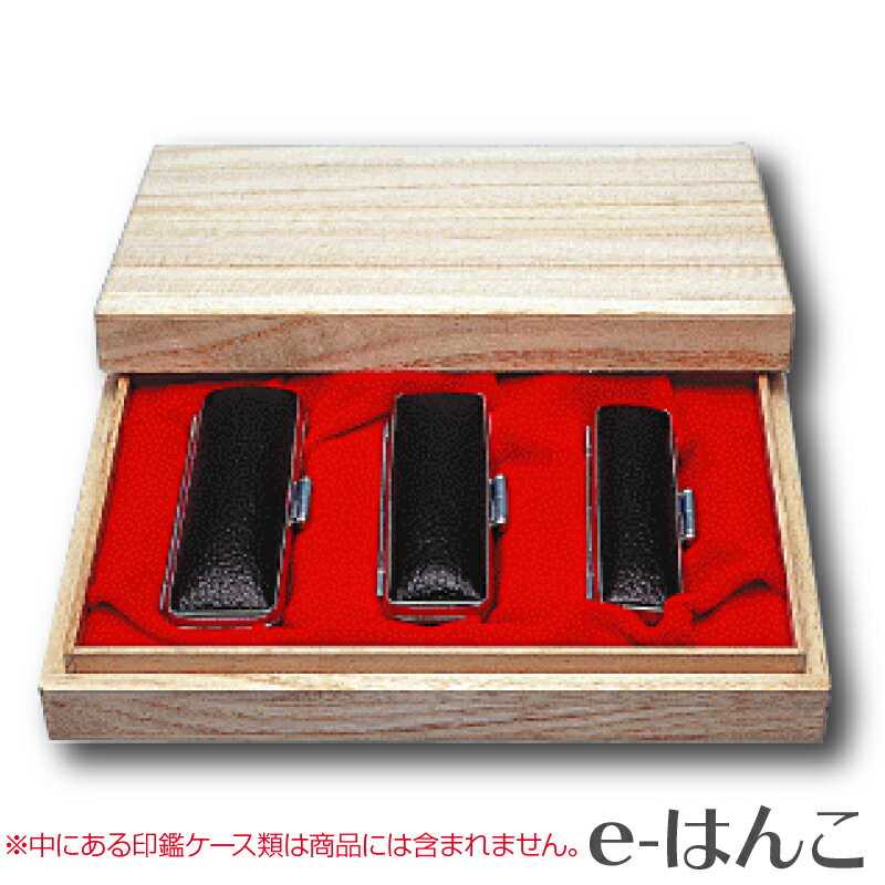 【 贈答用ケース 】桐箱K-53 3本用 【店頭受取対応商品】【HLS_DU】 かわいい はんこケース 朱肉入り はんこ 認印 銀行印 実印 ギフト 祝い プレゼント 印鑑 楽天 ネット 通販 日本土産 日本みやげ みやげ 土産 外国人