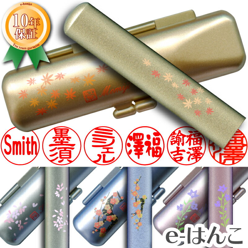 【 タニエバー 】和メタリック印鑑 同柄ケース付印鑑セット 認印・銀行印向き 12.0mm 【YOUNG zone】【HLS_DU】