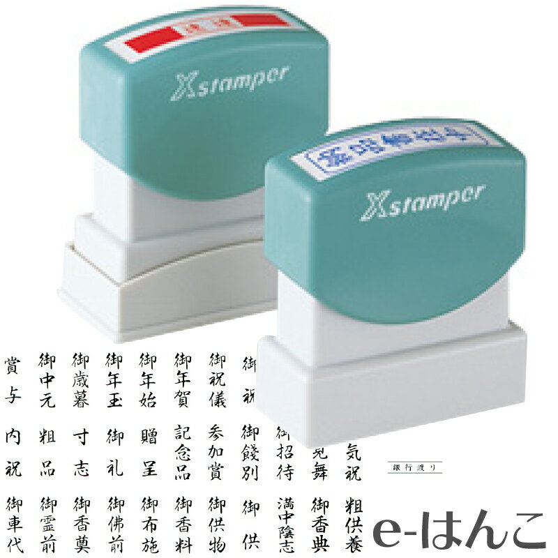  X-stamper 角型印 ビジネス用 キャップレス B型・和文（印面13x42mm） （既製品） （黒インク） X2-B