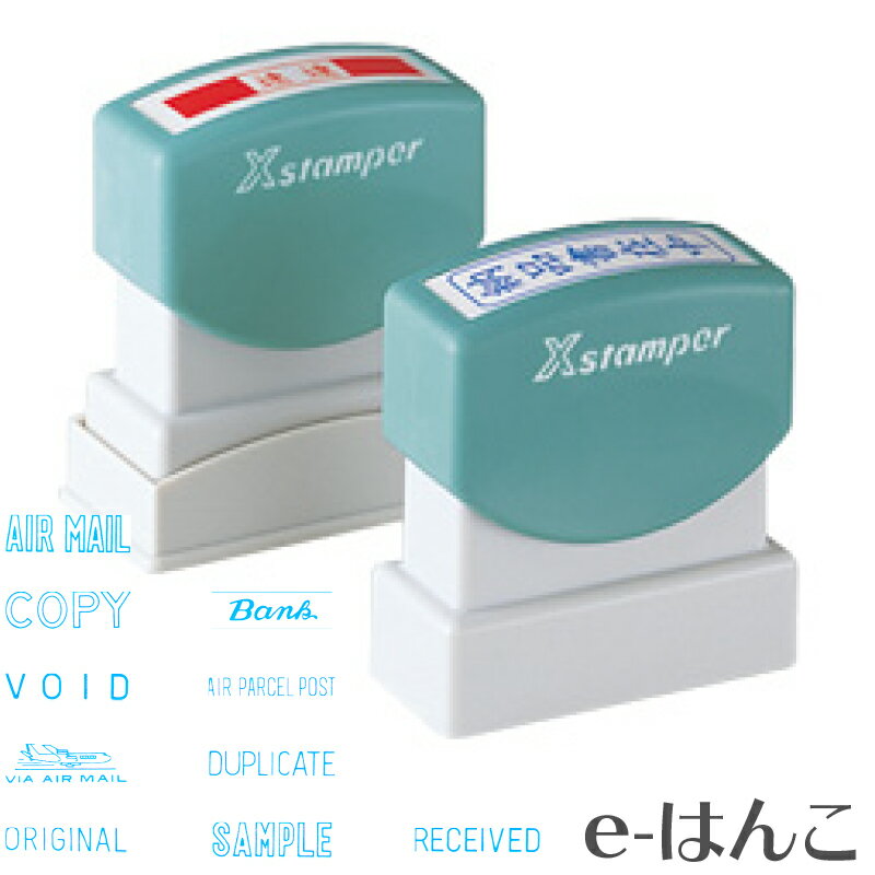 【 シャチハタ 】X-stamper 角型印 ビジネス用 キャップレス B型・欧文（印面13x42mm） （既製品） （藍インク） X2-B