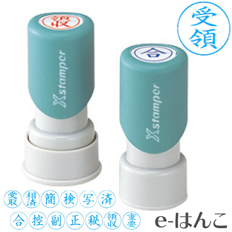 【 シャチハタ 】X-stamper 角型印 ビジネス用 キャップレス E型（印面16mm丸） （既製品） （藍インク）X2-E