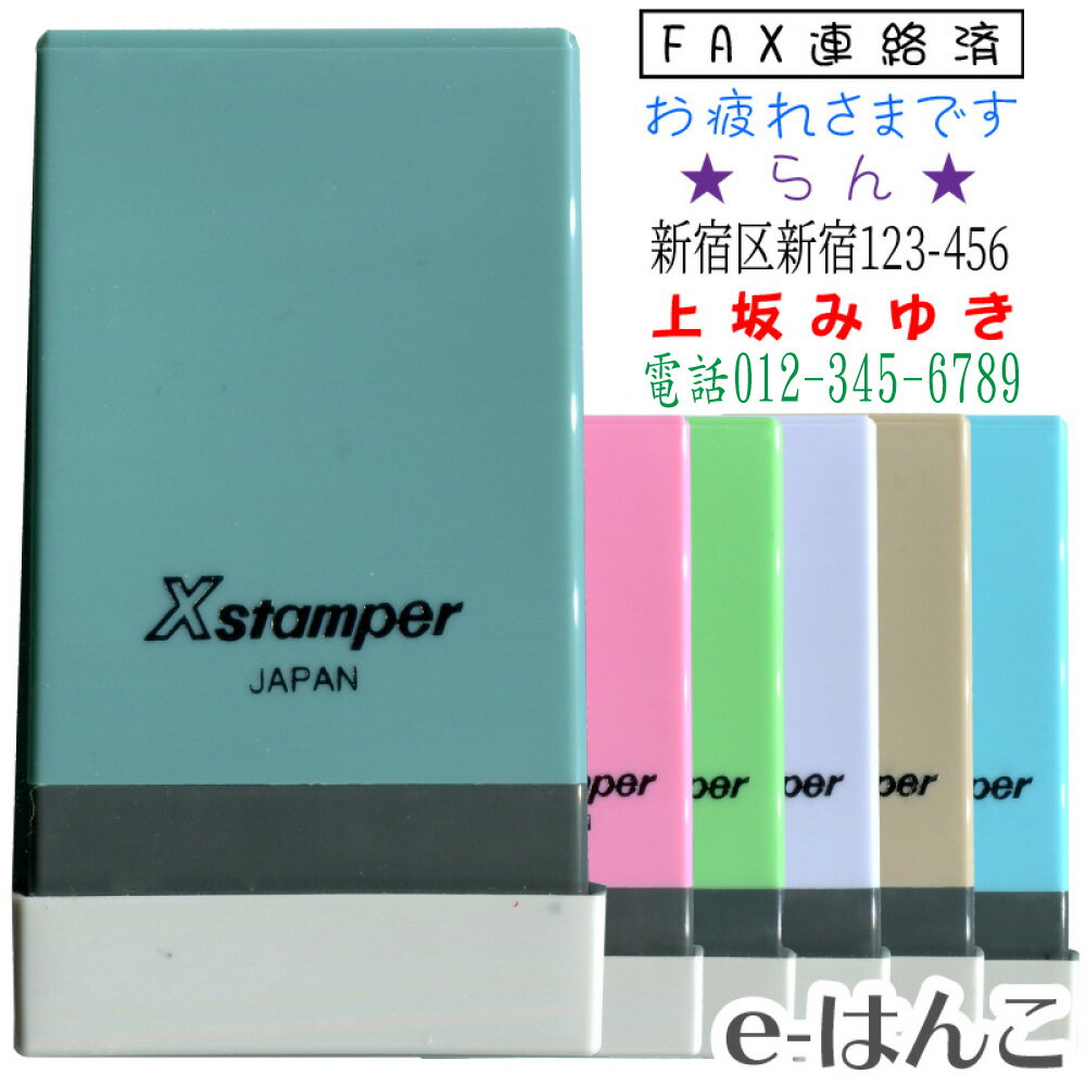 【 シヤチハタ 】X-stamper 氏名印（印面5x29mm）（別製品） X-NG