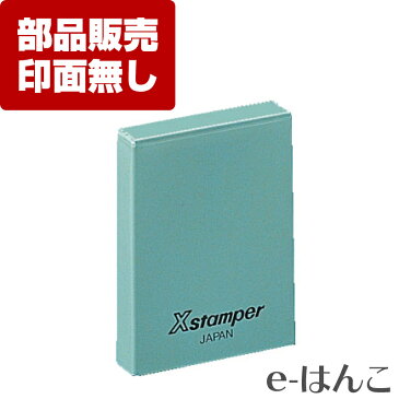 【 サプライ 】【 シヤチハタ 】 X-stamper 氏名印（X-NG）専用　ホルダー ／ 紛失 破損 汚損 リフレッシュ 交換 パーツ単体 単体販売