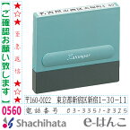 【 シヤチハタ 】X-stamper 一行印0560号 （印面5x60mm）（別製品） XH-0560