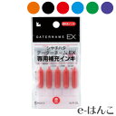 【 サプライ 】【 シャチハタ 】 XLR-GL データネームEX 専用 顔料系補充インキ 0.2ml×5本 【YOUNG zone】【HLS_DU】