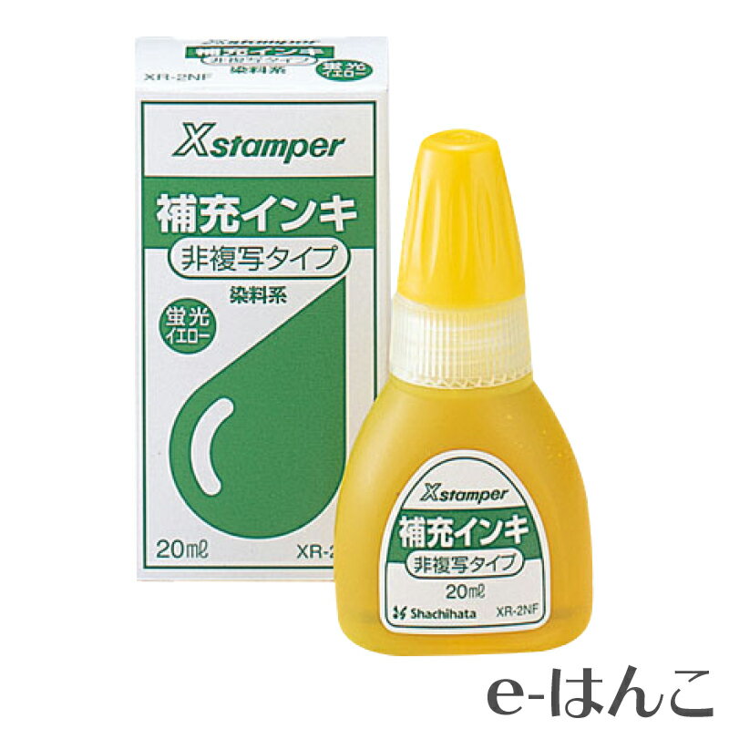 【 サプライ 】【 シャチハタ 】 XR-2NF Xスタンパー非複写用 補充インキ 【YOUNG zone】【HLS_DU】