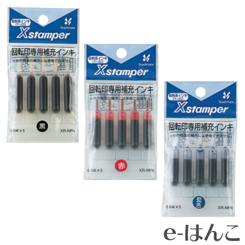 【 サプライ 】【 シャチハタ 】 XR-NFN（Y-20） 回転印 専用 染料系 補充インキ 【YOUNG zone】【HLS_..