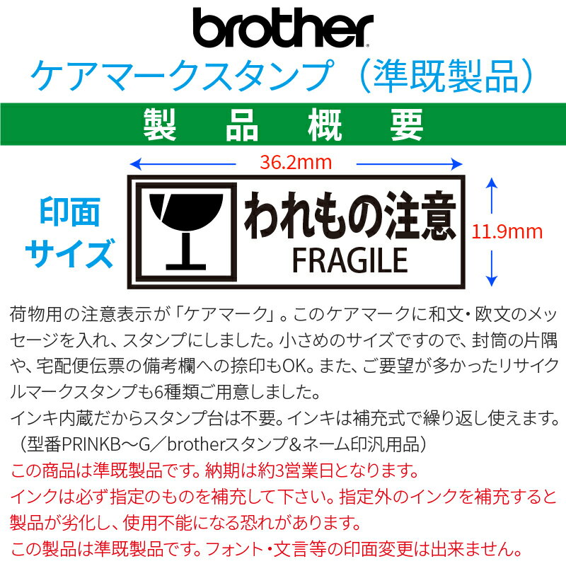 【 brother 】ブラザー ケアマークスタンプ1438 【店頭受取対応商品】【YOUNG zone】【HLS_DU】 カッター 注意 禁止 火気厳禁 持出禁止 手配済 送付済 個数注意 取扱注意