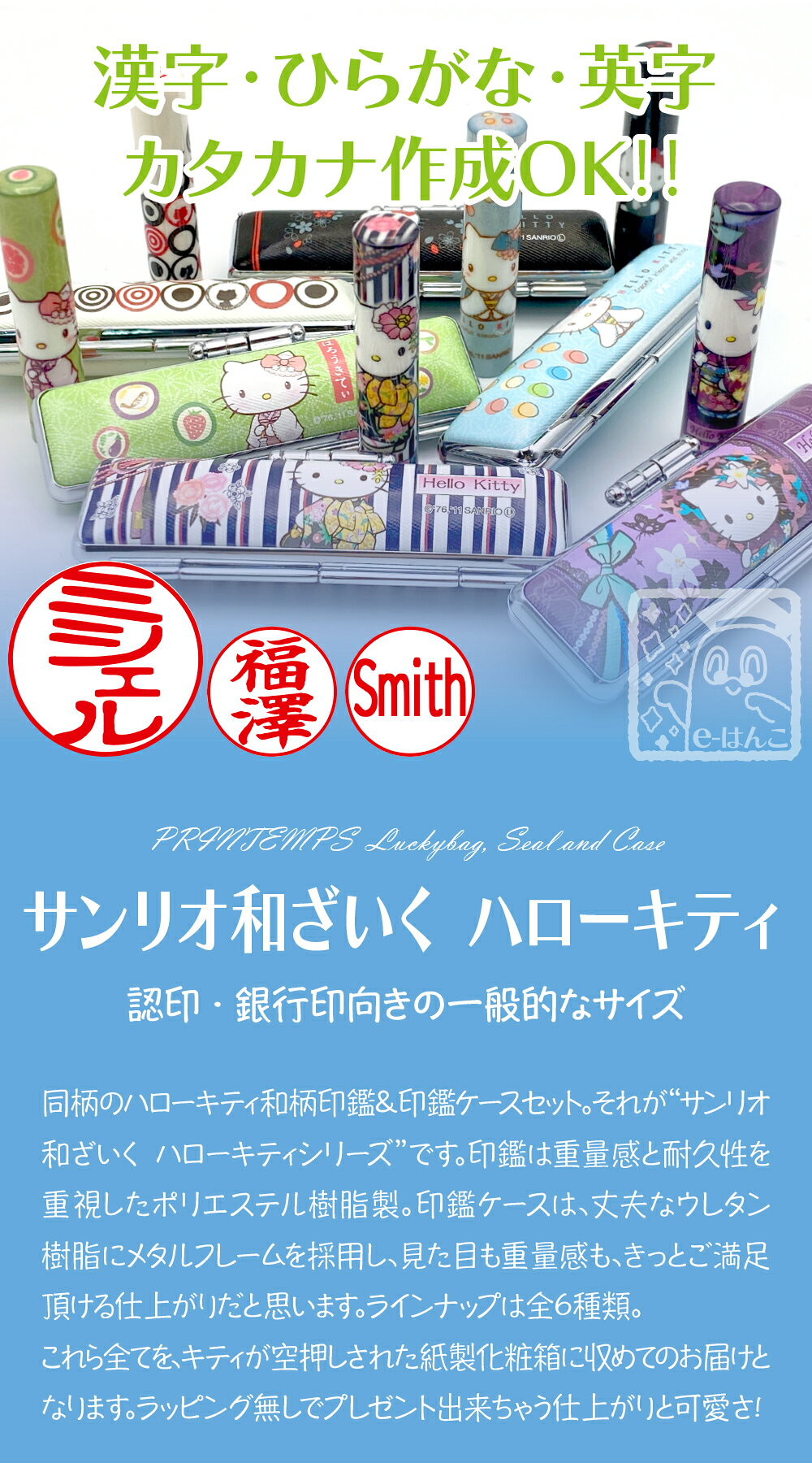 【Caseset】サンリオ和ざいく ハローキティ 印鑑ケースセット （WSO-001〜WSO-006...