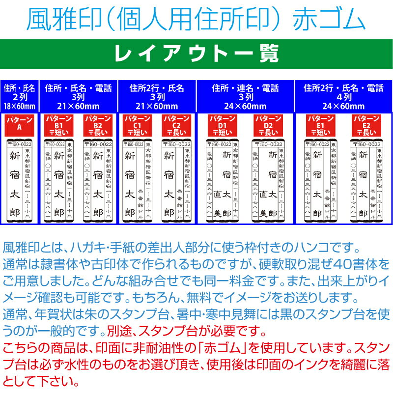 【 風雅印 】住所印 赤ゴム 【店頭受取対応商品】【YOUNG zone】【HLS_DU】 令和ネット通販 年賀状印刷 年賀状作成ソフト セール