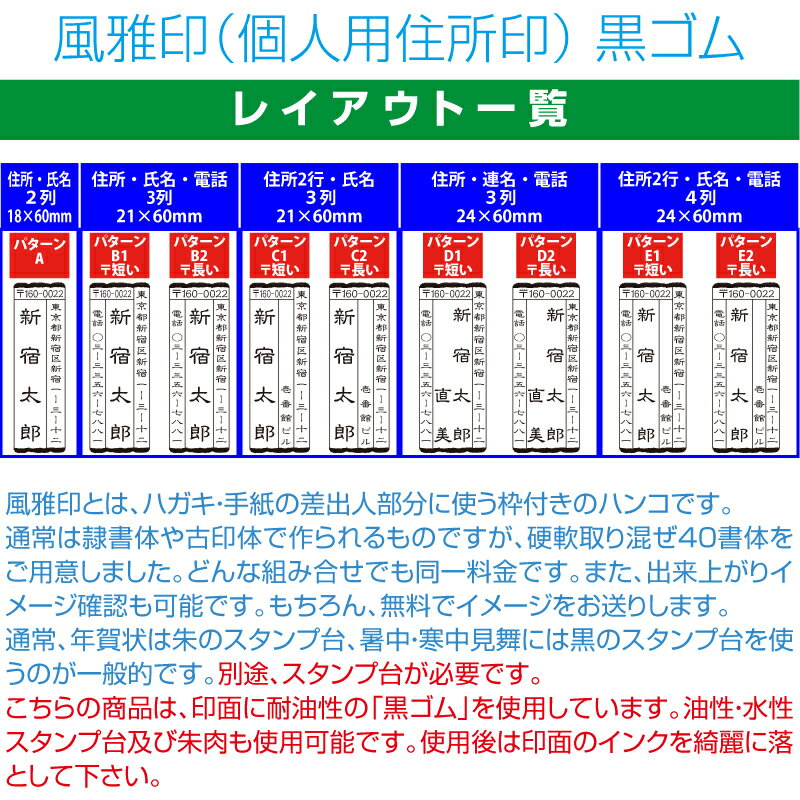 【 風雅印 】住所印　耐油黒ゴム 【店頭受取対応商品】【YOUNG zone】【HLS_DU】 令和ネット通販　年賀状印刷　年賀状作成ソフト　セール