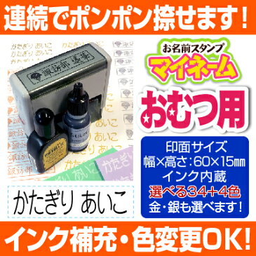 【 ゴム印 】 お名前スタンプ マイネーム おむつ用 インク内蔵 【店頭受取対応商品】【YOUNG zone】【HLS_DU】DU】 マツコの知らない印鑑の世界 マツコの知らない世界