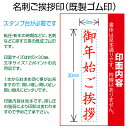 【 ゴム印 】名刺ご挨拶印 『 御年始ご挨拶 』 【タテ】 5×30mm 木製台木（既製品） 【店頭受取対応商品】【YOUNG zone】【HLS_DU】 3