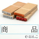 【 ゴム印 】科目印 『 商品 』 24×6mm 木製台木 【店頭受取対応商品】 会計 確定申告 青色申告 白色申告 出納長 簿記 帳簿 日計表 わかりやすい 既製品