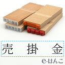 【 ゴム印 】科目印 『 売掛金 』 24×6mm 木製台木 【店頭受取対応商品】 会計 確定申告 青色申告 白色申告 出納長 簿記 帳簿 日計表 わかりやすい 既製品