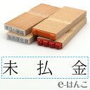 【 ゴム印 】科目印 『 未払金 』 24×6mm 木製台木 【店頭受取対応商品】 会計 確定申告 青色申告 白色申告 出納長 簿記 帳簿 日計表 わかりやすい 既製品