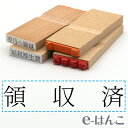 【 ゴム印 】科目印 『 領収済 』 24×6mm 木製台木 【店頭受取対応商品】 会計 確定申告 青色申告 白色申告 出納長 簿記 帳簿 日計表 わかりやすい 既製品