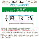 【 ゴム印 】科目印 『 領収済 』 6×24mm 木製台木 【店頭受取対応商品】 会計 確定申告 青色申告 白色申告 出納長 簿記 帳簿 日計表 わかりやすい 既製品 3