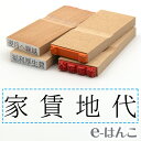 【 ゴム印 】科目印 『 家賃地代 』 24×6mm 木製台木 【店頭受取対応商品】 会計 確定申告 青色申告 白色申告 出納長 簿記 帳簿 日計表 わかりやすい 既製品