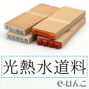 【 ゴム印 】科目印 『 光熱水道料 』 6×24mm 木製台木（準既製品） 【店頭受取対応商品】【YOUNG zone】【HLS_DU】 会計 確定申告 青色申告 白色申告 出納長 簿記 帳簿 日計表