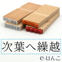 【 ゴム印 】科目印 『 次葉へ繰越 』 24×6mm 木製台木 【店頭受取対応商品】 会計 確定申告 青色申告 白色申告 出納長 簿記 帳簿 日計表 わかりやすい 既製品