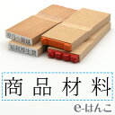 【 ゴム印 】科目印 『 商品材料 』 24×6mm 木製台木 【店頭受取対応商品】 会計 確定申告 青色申告 白色申告 出納長 簿記 帳簿 日計表 わかりやすい 既製品