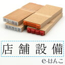 【 ゴム印 】科目印 『 店舗設備 』 24×6mm 木製台木 【店頭受取対応商品】 会計 確定申告 青色申告 白色申告 出納長 簿記 帳簿 日計表 わかりやすい 既製品