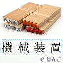 【 ゴム印 】科目印 『 機械装置 』 24×6mm 木製台木 【店頭受取対応商品】 会計 確定申告 青色申告 白色申告 出納長 簿記 帳簿 日計表 わかりやすい 既製品