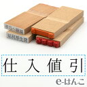 【 ゴム印 】科目印 『 仕入値引 』 6×24mm 木製台木（既製品） 【店頭受取対応商品】【YOUNG zone】【HLS_DU】 会計 確定申告 青色申告 白色申告 出納長 簿記 帳簿 日計表