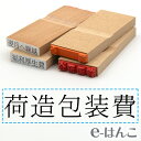 【 ゴム印 】科目印 『 荷造包装費 』 24×6mm 木製台木 【店頭受取対応商品】 会計 確定申告 青色申告 白色申告 出納長 簿記 帳簿 日計表 わかりやすい 既製品