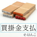 【 ゴム印 】科目印 『 買掛金支払 』 24×6mm 木製台木 【店頭受取対応商品】 会計 確定申告 青色申告 白色申告 出納長 簿記 帳簿 日計表 わかりやすい 既製品