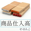 【 ゴム印 】科目印 『 商品仕入高 』 24×6mm 木製台木 【店頭受取対応商品】 会計 確定申告 青色申告 白色申告 出納長 簿記 帳簿 日計表 わかりやすい 既製品