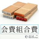 【 ゴム印 】科目印 『 会費組合費 』 24×6mm 木製台木 【店頭受取対応商品】 会計 確定申告 青色申告 白色申告 出納長 簿記 帳簿 日計表 わかりやすい 既製品
