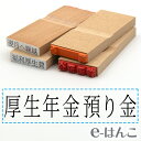 【 ゴム印 】科目印 『 厚生年金預り金 』 24×6mm 木製台木 【店頭受取対応商品】 会計 確定申告 青色申告 白色申告 出納長 簿記 帳簿 日計表 わかりやすい 既製品