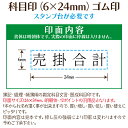 【 ゴム印 】科目印 『 売掛合計 』 6×24mm 木製台木 【店頭受取対応商品】 会計 確定申告 青色申告 白色申告 出納長 簿記 帳簿 日計表 わかりやすい 既製品 3