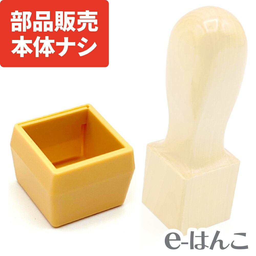 【 サプライ 】角印用 印面キャップ（プラスチック製）（ 18mm角 21mm角 24mm角 ）【店 ...