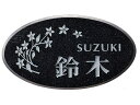 送料無料 【 表札 】CS-675 LIGHT STYLE ライトスタイル 黒ミカゲ(素彫) 【HLS_DU】 戸建 マンション リフォーム DIY D.I.Y. 手作り 浮き彫り 凸文字 凹文字 二世帯 犬 猫 ハワイアン アルファベット 漢字作成 事前イメージ無料