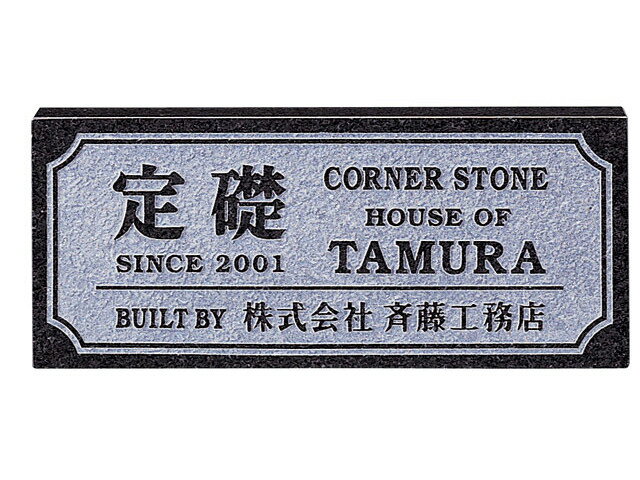 送料無料 【 業務用サイン 】TS-21　黒ミカゲ（レリーフ素彫） 【HLS_DU】 戸建 マンション リフォーム DIY D.I.Y. 手作り 浮き彫り 凸文字 凹文字 二世帯 犬 猫 ハワイアン アルファベット 漢字作成 事前イメージ無料