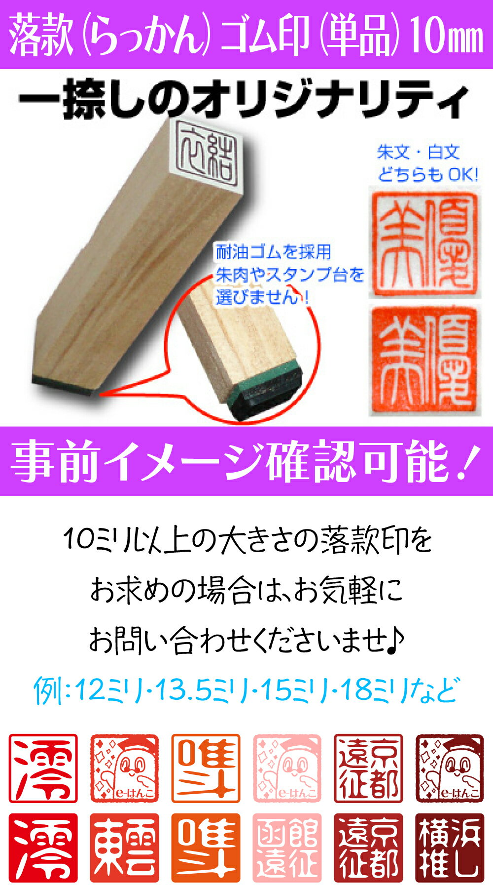 【落款印】ゴム印落款（らっかん）　単品　10mm 角印 【店頭受取対応商品】【YOUNG zone】【HLS_DU】 書道 日本画 篆刻 年賀状 暑中見舞 絵手紙 平沢 進 平沢進 ロマン 朱文 白文 小さい 印鑑 落款印 ゴム印 2文字