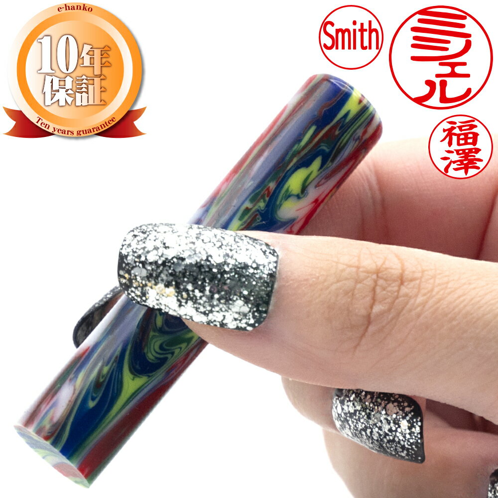 【印鑑】ピカソ 認印・銀行印 印面12.0mm はんこ 実印 銀行印 認印 個人印鑑 可愛い 芸術 前衛的 ギフト 贈り物 新生活応援 10年保証 【店頭受取対...