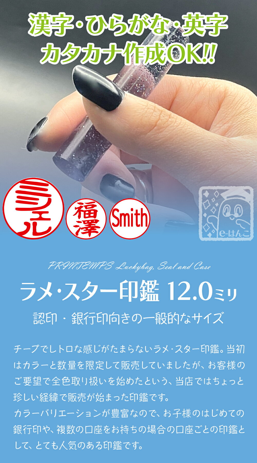 【印鑑】ラメ・スター　認印・銀行印 印面12.0mm はんこ 実印 銀行印 認印 個人印...