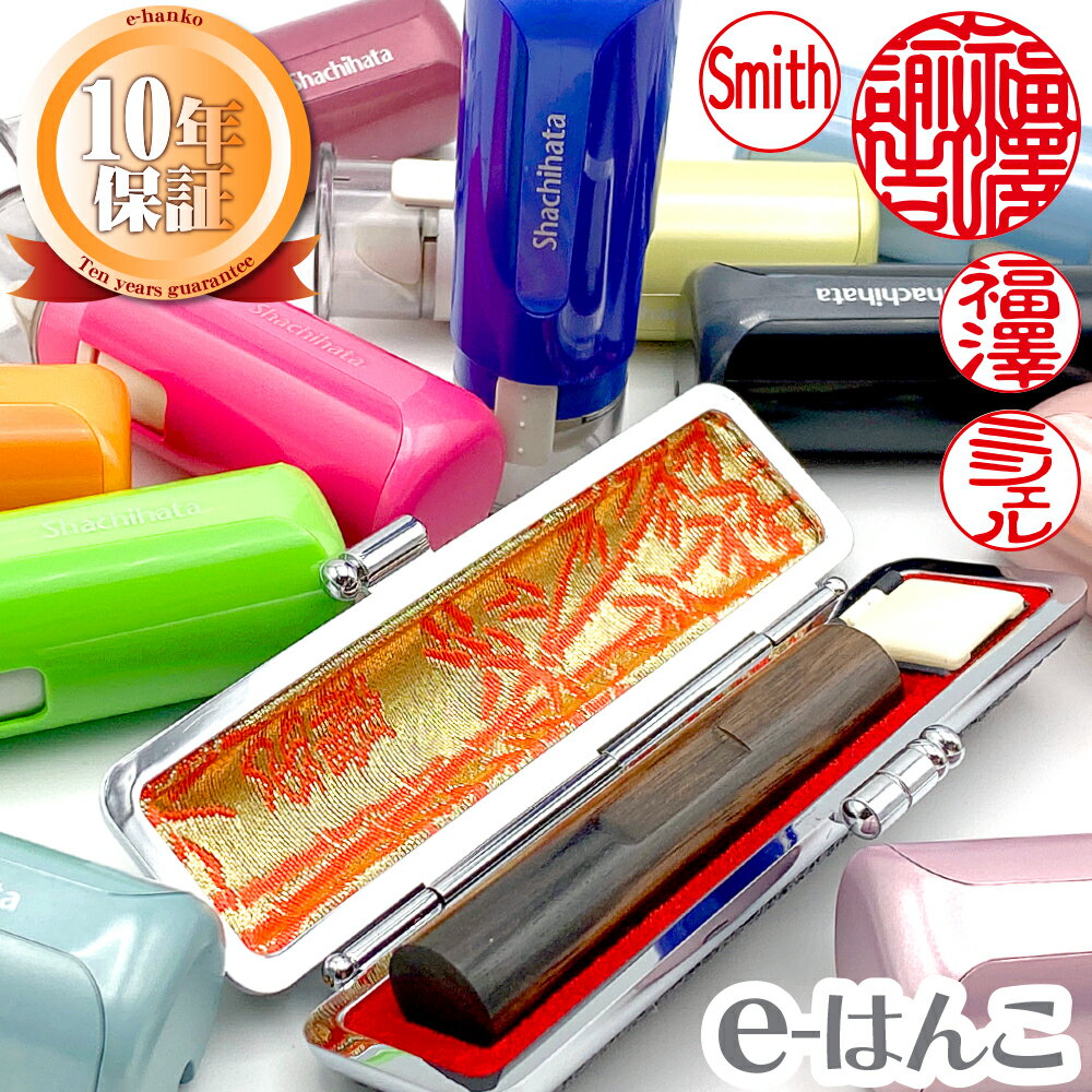 【選べる12色】 シャチハタ キャップレス9 ＆ 黒檀印鑑 12mm 2本セット ケース付 印鑑 はんこ 認印 銀行印 シヤチハタ ネーム印 浸透印 ギフト プレゼント お祝い 贈り物 外国人 名前 ローマ字 カタカナ 対応 [店頭受取対応]