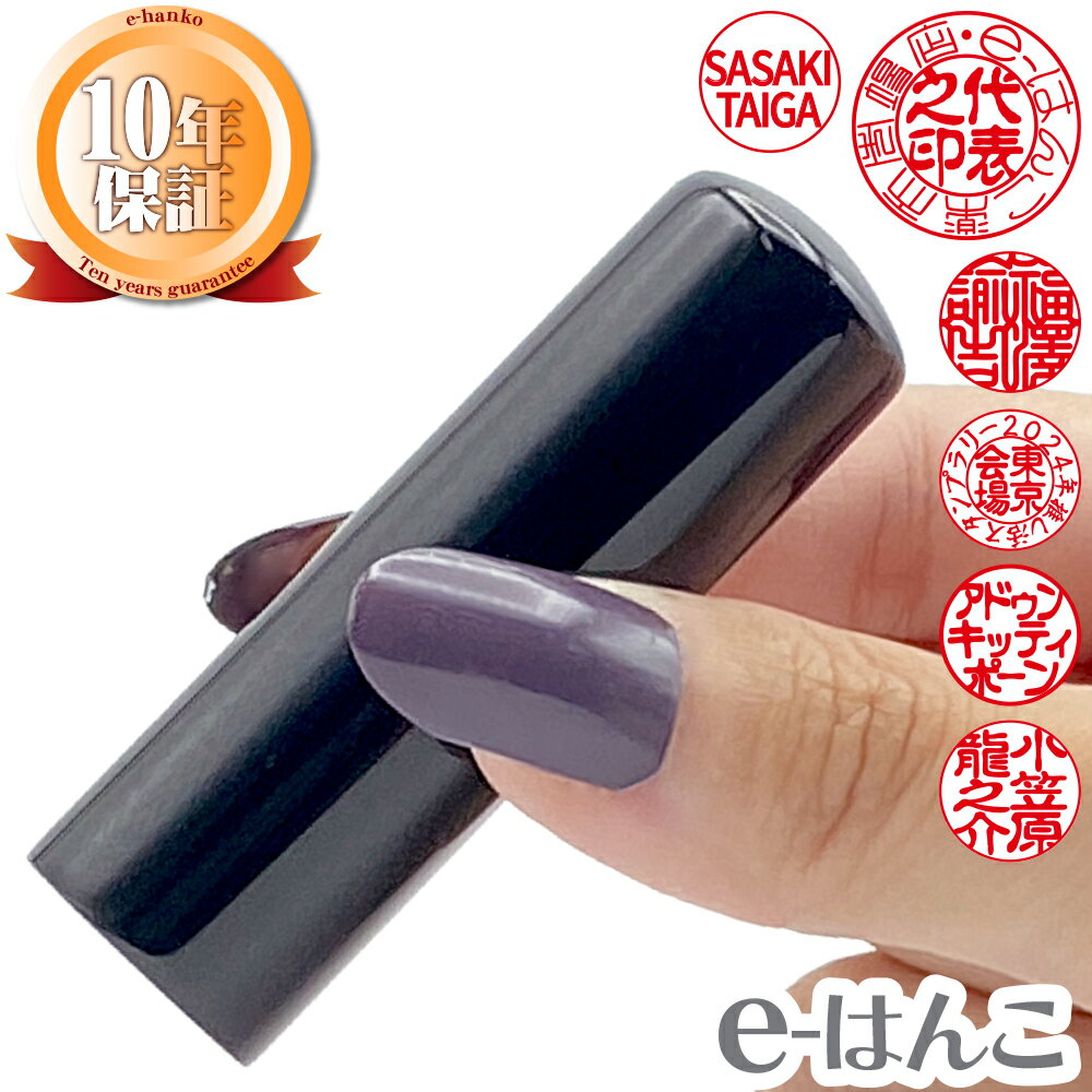 Rakuten - 【印鑑 パワーストーン】オニキス（黒瑪瑙）　実印・法人・起業家向け　印面16.5mm／18.0mm はんこ 実印 銀行印 認印 ギフト 10年保証 日本土産 日本みやげ 外国人名OK 【店頭受取対応商品】【HLS_DU】