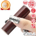 【印鑑】アグニ 個人用実印/法人印 印面16.5mm〜18mm はんこ 実印 銀行印 認印 個人印鑑 鮮やか 木目 手触り 燃えるような 赤色 グリーン購入法 ...