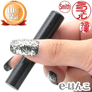 【 印鑑 】黒楓(くろかえで) 認印・銀行印 印面10.5mm はんこ 実印 銀行印 認印 個人印鑑 鮮やか 木目 手触り グリーン購入法 ギフト 贈り物 新生活応援 10年保証 【店頭受取対応商品】【HLS_DU】 日本土産 日本みやげ みやげ 土産 外国人名OK 電子印鑑