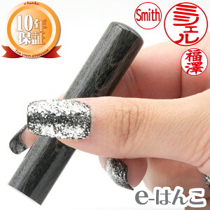 【 印鑑 】黒楓(くろかえで) 認印・銀行印 印面12.0mm はんこ 実印 銀行印 認印 個人印鑑 鮮やか 木目 手触り グリーン購入法 ギフト 贈り物 新生活応援 10年保証 【店頭受取対応商品】【HLS_DU】 日本土産 日本みやげ みやげ 土産 外国人名OK 電子印鑑