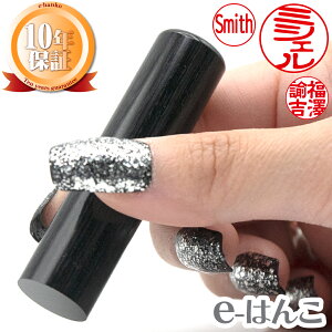 【 印鑑 】黒彩華(さいか) 実印 印面15.0mm はんこ 実印 銀行印 認印 個人印鑑 鮮やか 木目 手触り グリーン購入法 ギフト 贈り物 新生活応援 10年保証 【店頭受取対応商品】【HLS_DU】 日本土産 日本みやげ みやげ 土産 外国人名OK 電子印鑑 デジタル印鑑 デジ印